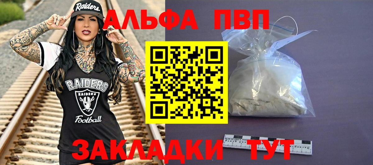 Шадринск  Alpha-PVP мука  Вход с VPN  A-PVP СК КРИС 