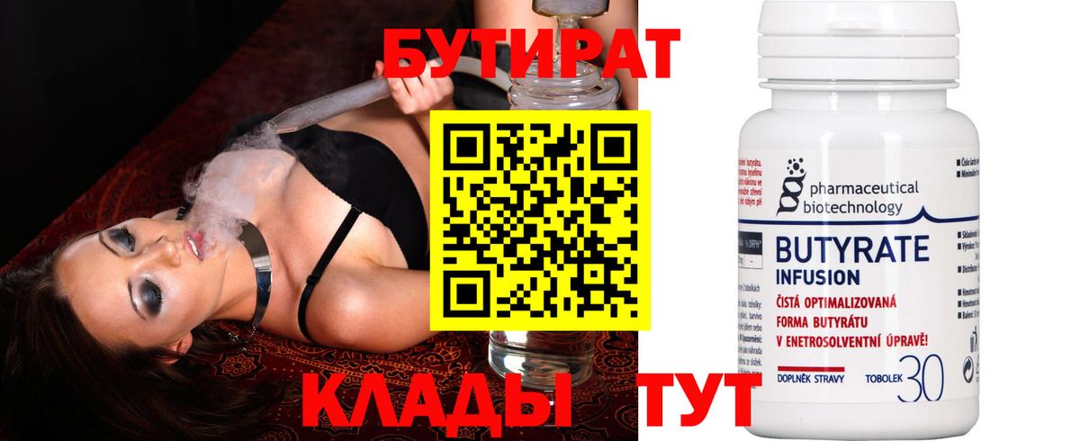 Бутират бутик  Вход с VPN  БУТИРАТ  Шадринск 