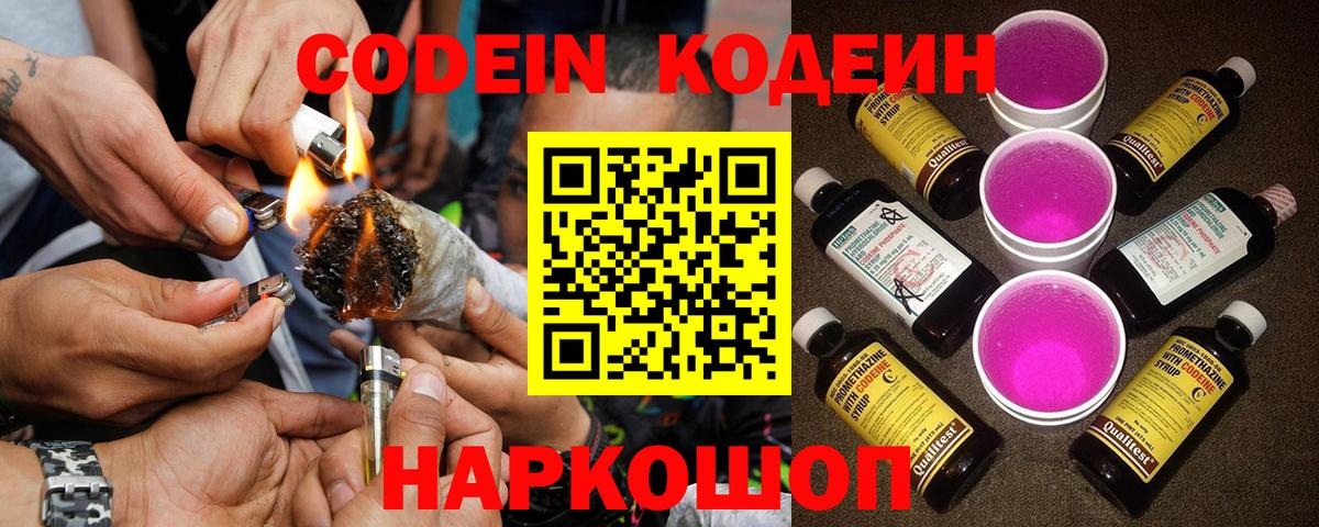 Кодеиновый сироп Lean напиток Lean (лин) Шадринск