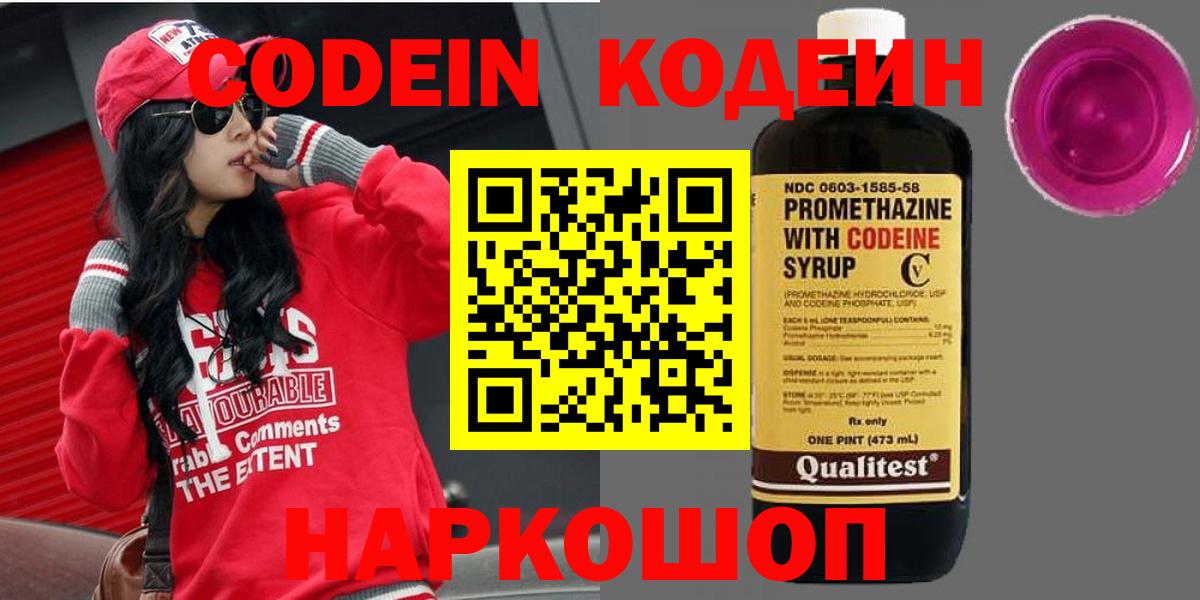 Шадринск  хочу наркоту  Вход с VPN  Кодеиновый сироп Lean напиток Lean (лин) 