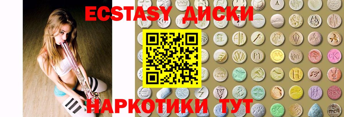 ЭКСТАЗИ диски  Ecstasy MDMA  Вход с VPN  Шадринск 