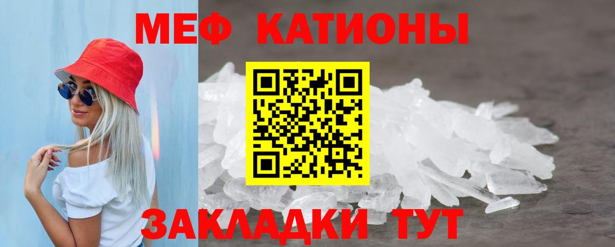 Меф мяу мяу Шадринск