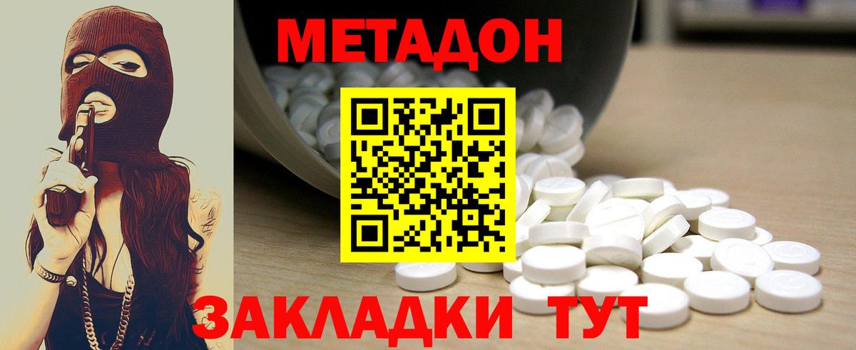 Метадон мёд Шадринск